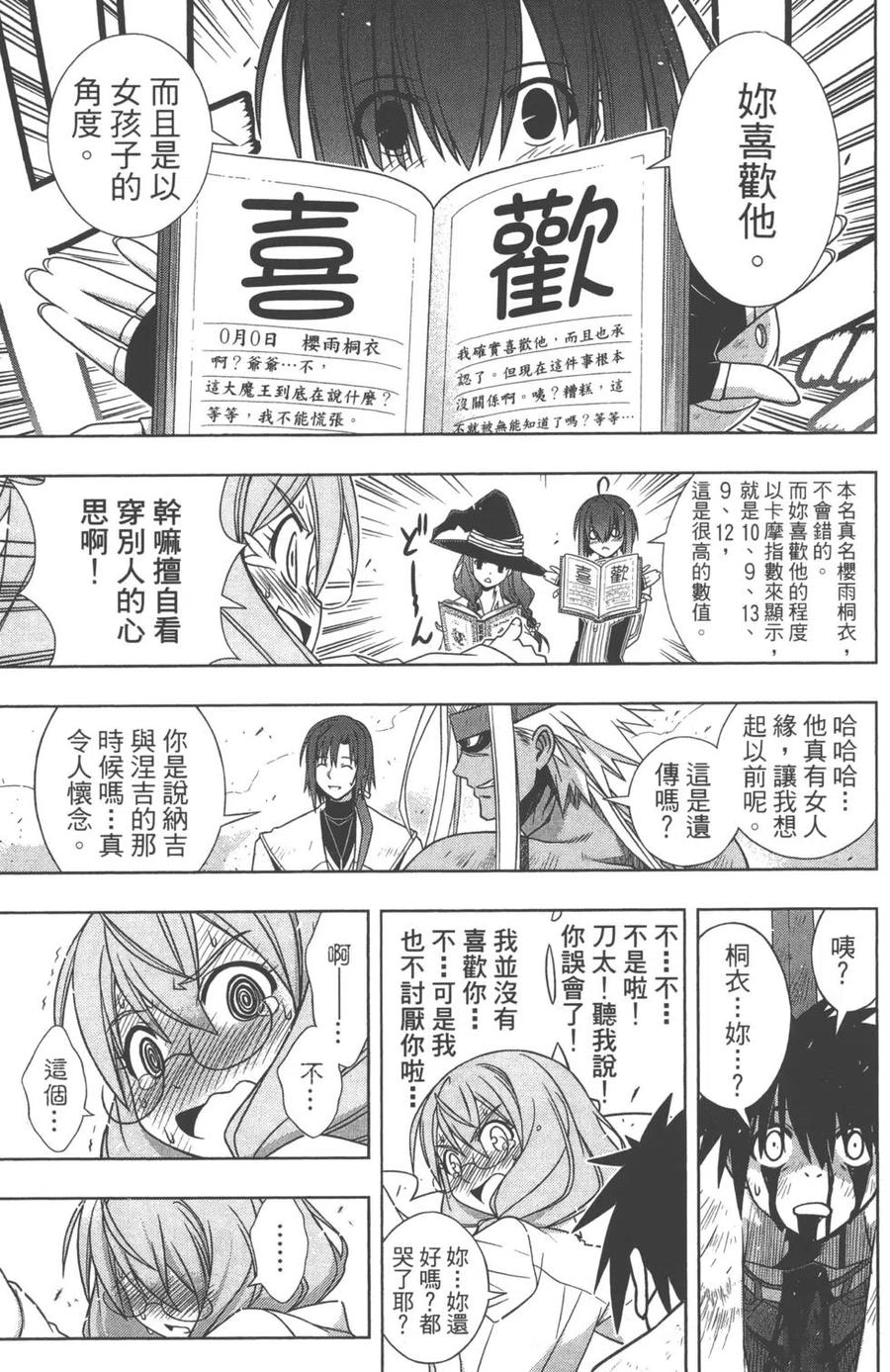 《UQ HOLDER！》第14卷 第40页