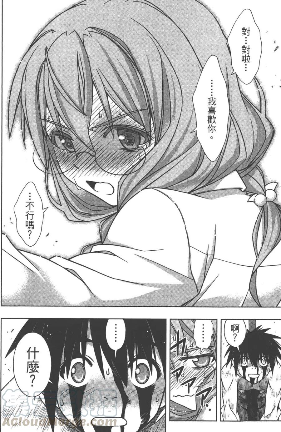 《UQ HOLDER！》第14卷 第41页