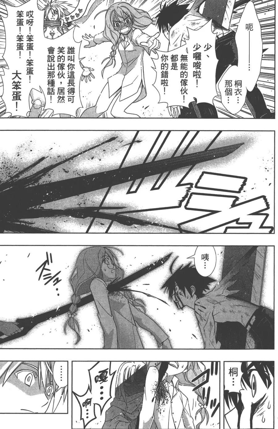 《UQ HOLDER！》第14卷 第42页