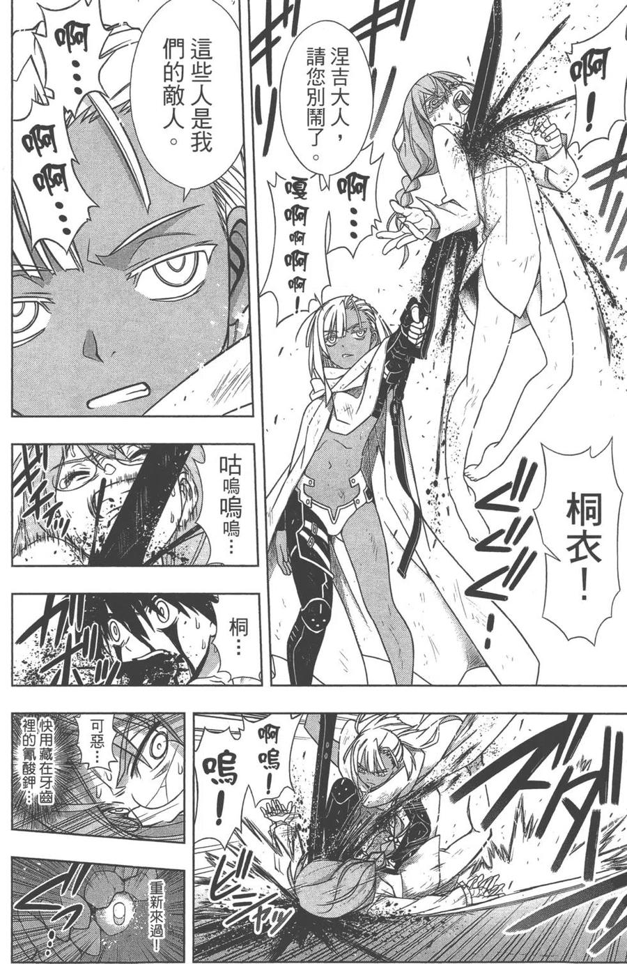 《UQ HOLDER！》第14卷 第43页