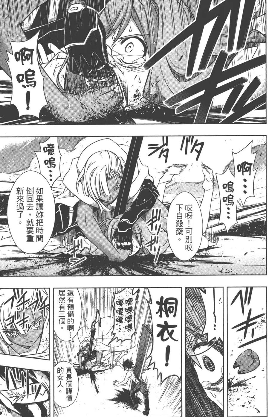 《UQ HOLDER！》第14卷 第44页