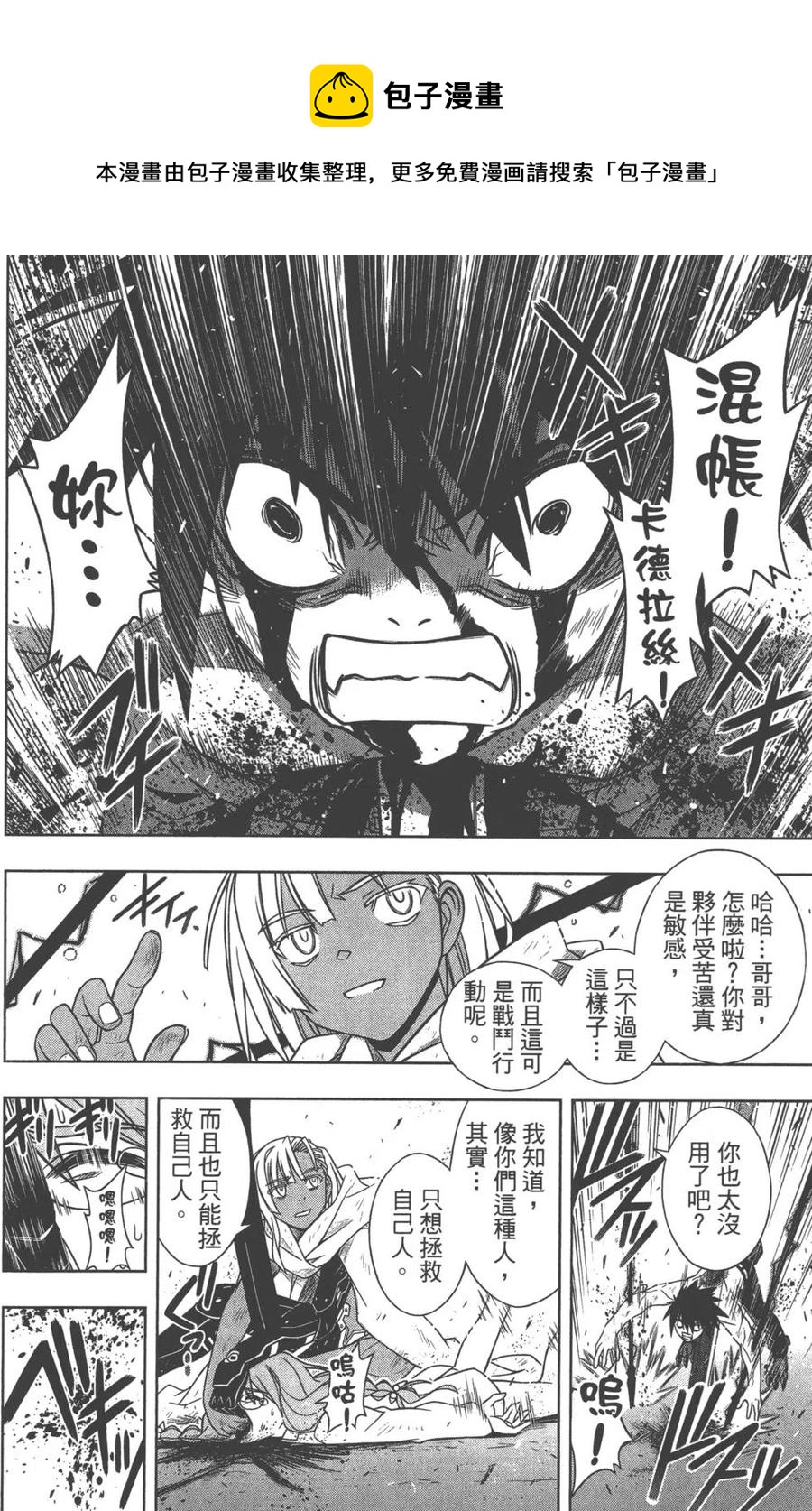 《UQ HOLDER！》第14卷 第45页