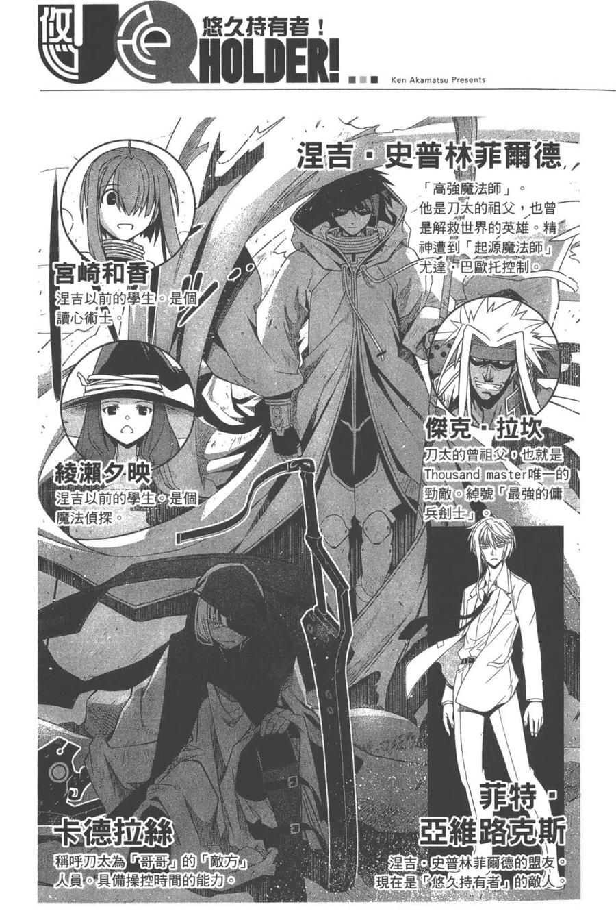 《UQ HOLDER！》第14卷 第4页