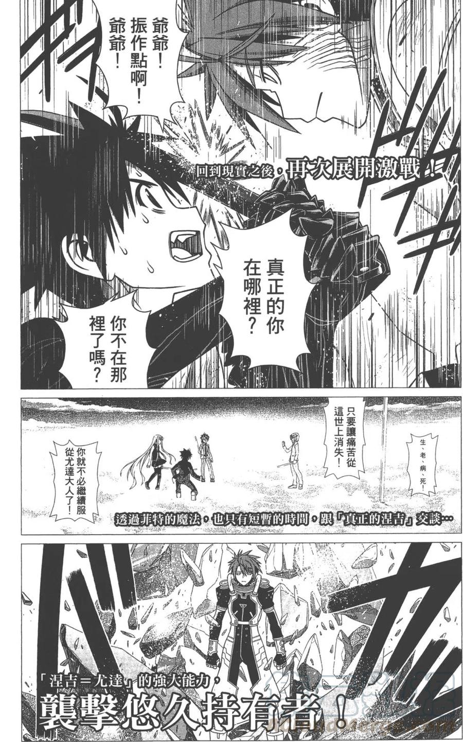 《UQ HOLDER！》第14卷 第6页