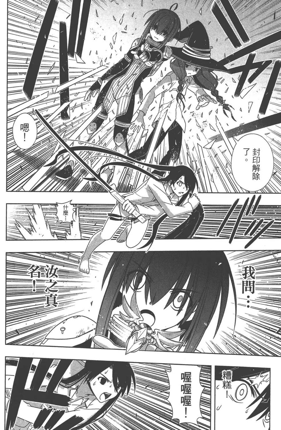 《UQ HOLDER！》第14卷 第9页