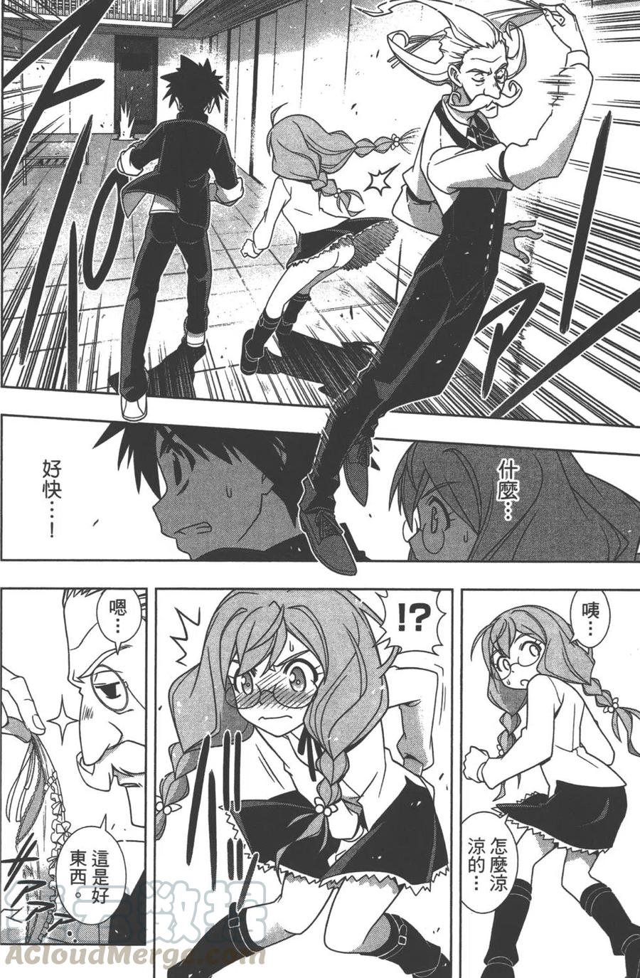 《UQ HOLDER！》第15卷 第11页