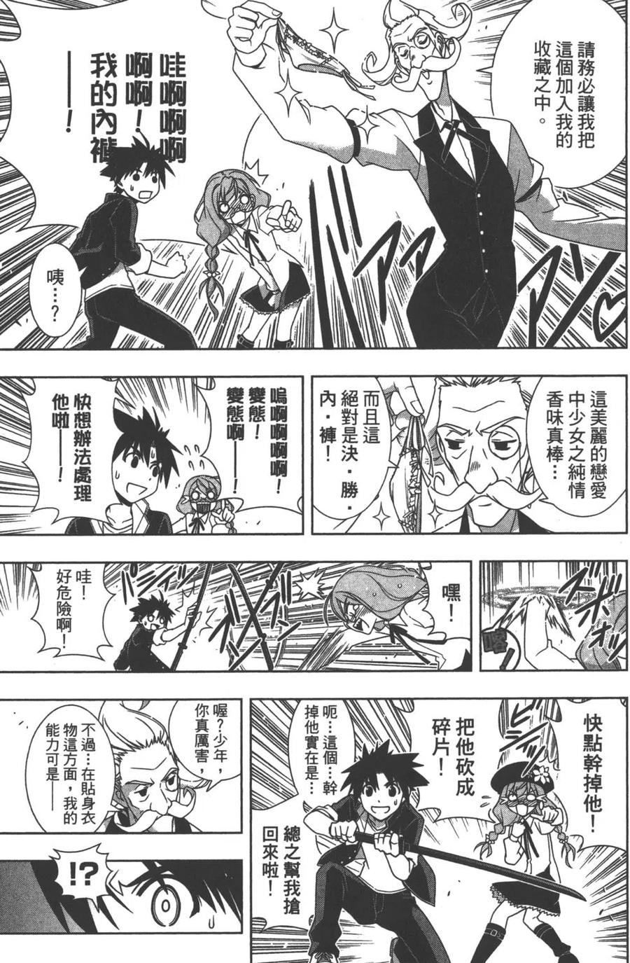 《UQ HOLDER！》第15卷 第12页