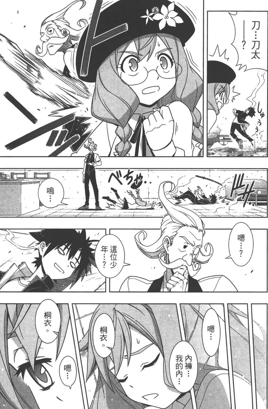 《UQ HOLDER！》第15卷 第14页