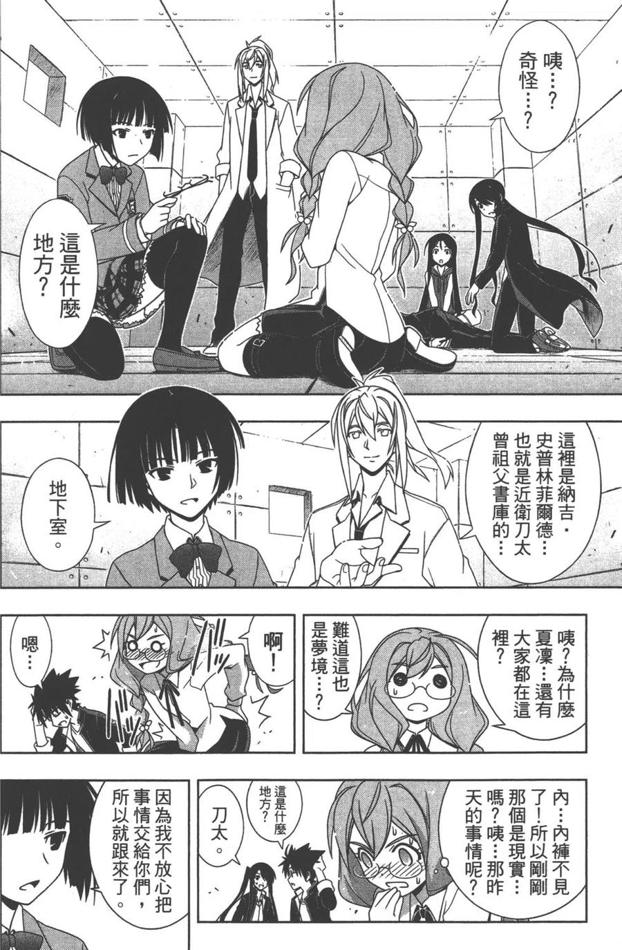 《UQ HOLDER！》第15卷 第15页
