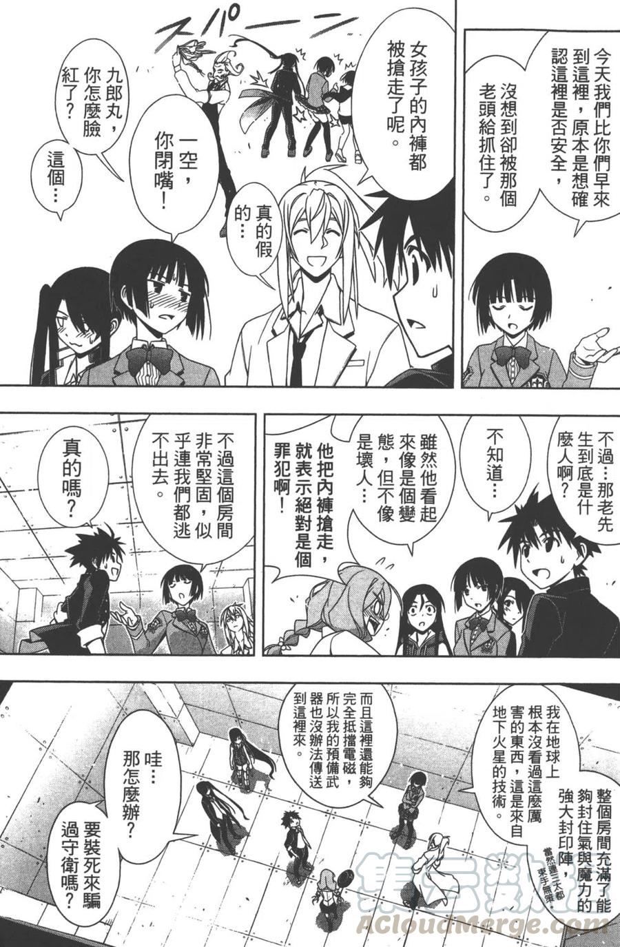 《UQ HOLDER！》第15卷 第16页