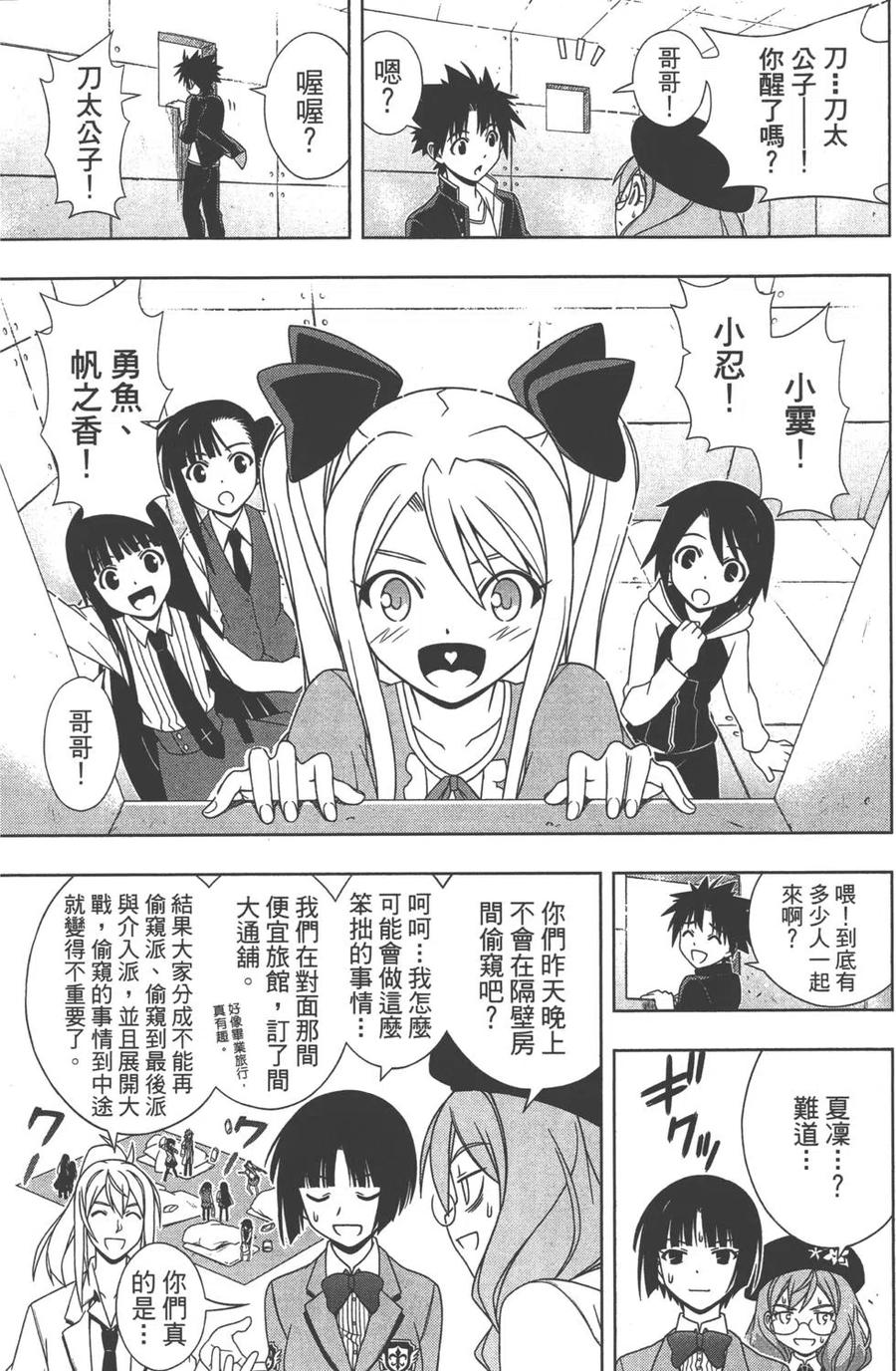 《UQ HOLDER！》第15卷 第17页