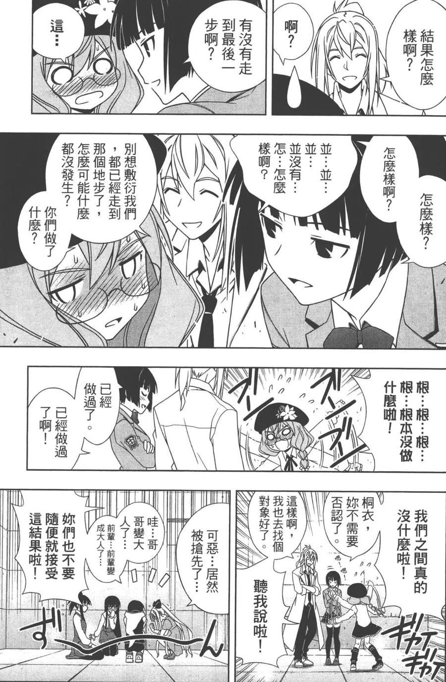 《UQ HOLDER！》第15卷 第18页