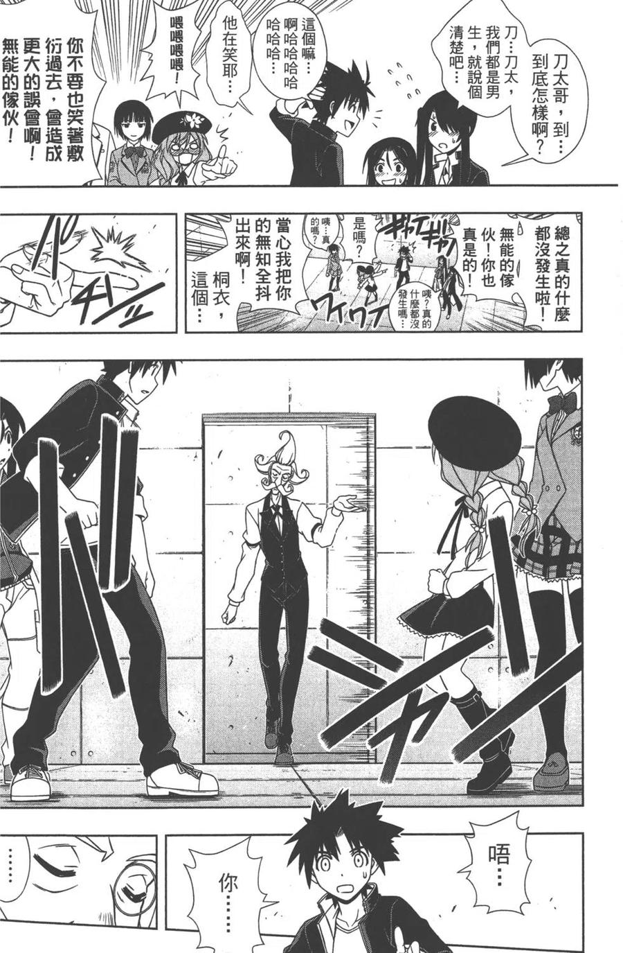 《UQ HOLDER！》第15卷 第19页