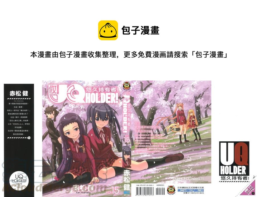 《UQ HOLDER！》第15卷 第1页