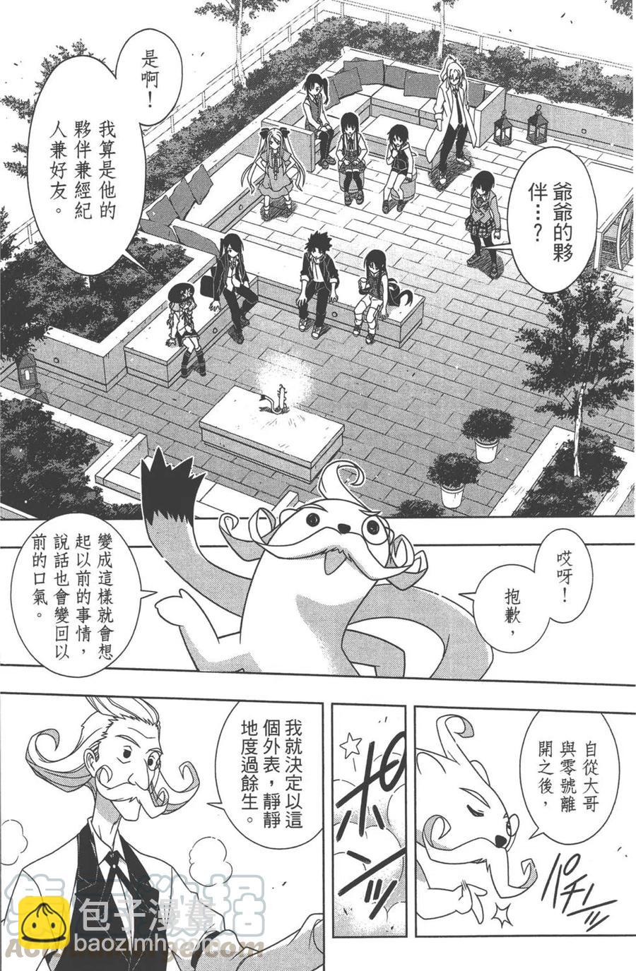 《UQ HOLDER！》第15卷 第21页