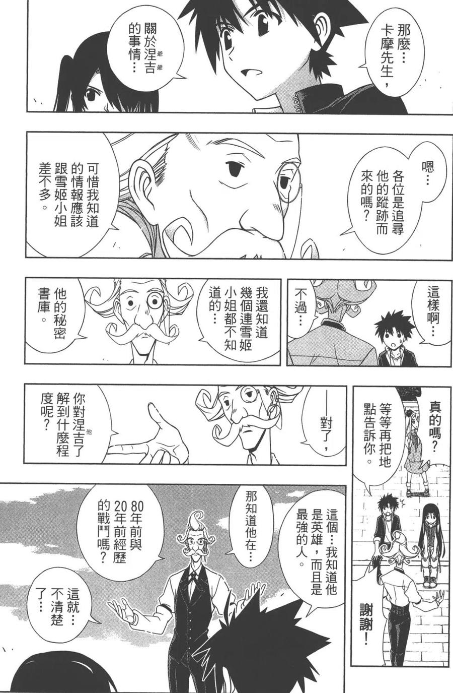 《UQ HOLDER！》第15卷 第22页