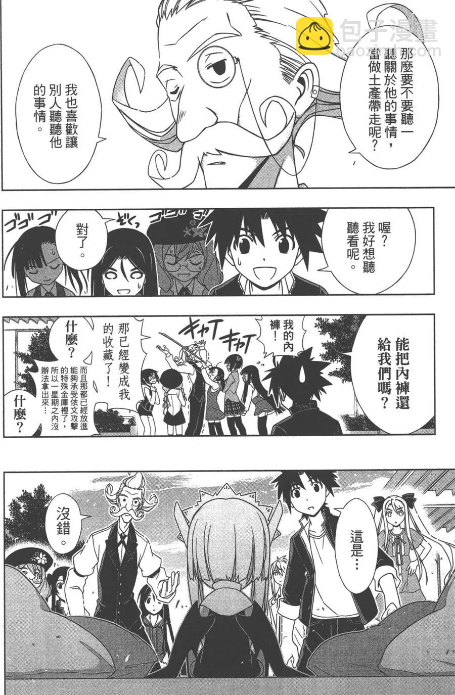 《UQ HOLDER！》第15卷 第23页