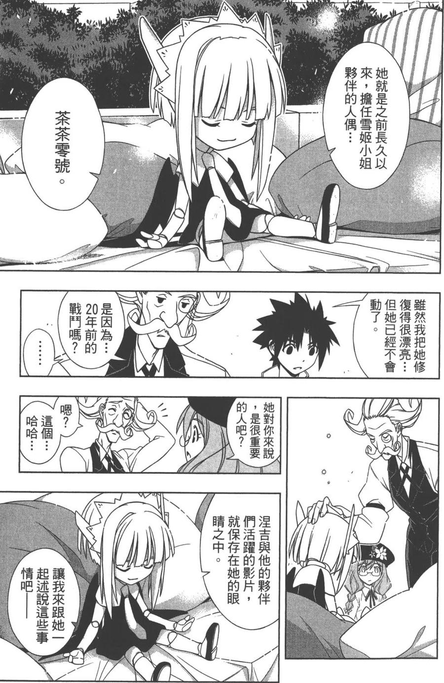 《UQ HOLDER！》第15卷 第24页