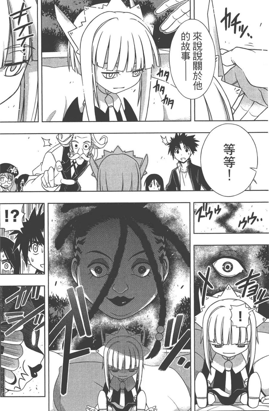 《UQ HOLDER！》第15卷 第25页
