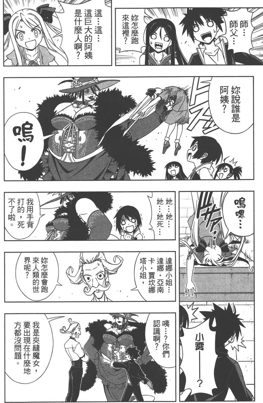 《UQ HOLDER！》第15卷 第27页