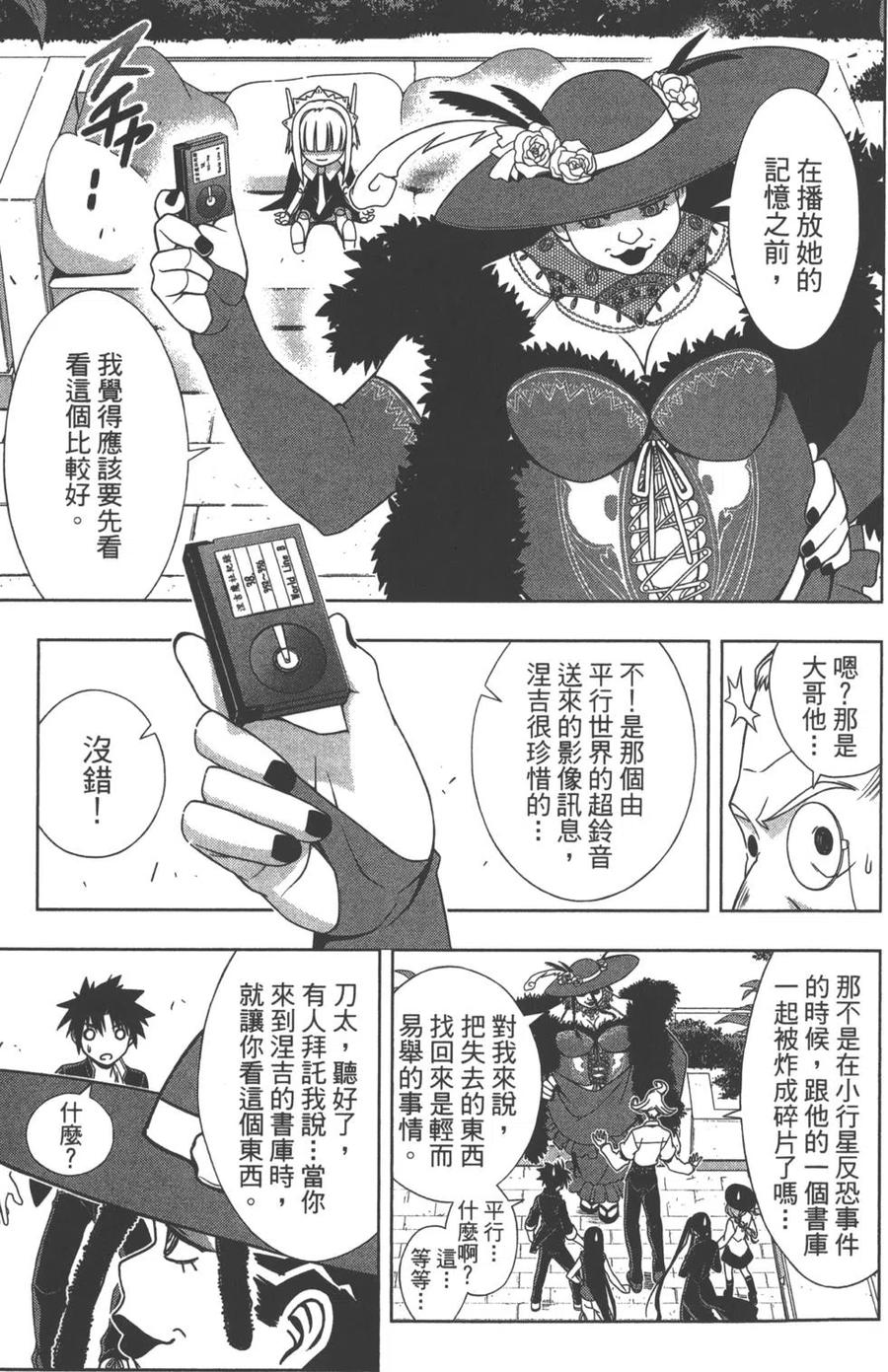 《UQ HOLDER！》第15卷 第28页