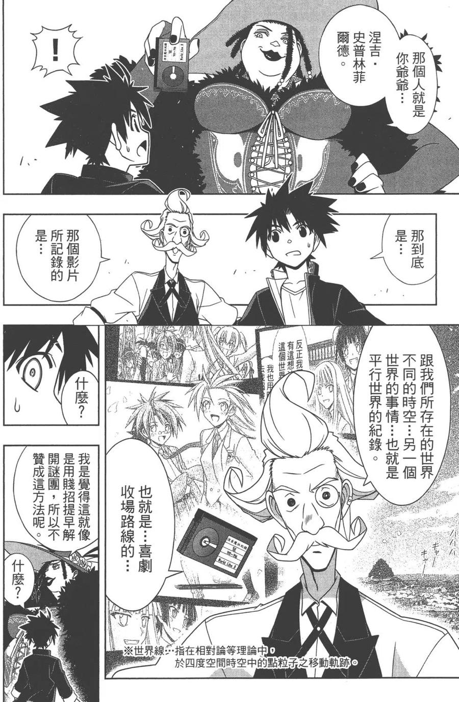 《UQ HOLDER！》第15卷 第29页