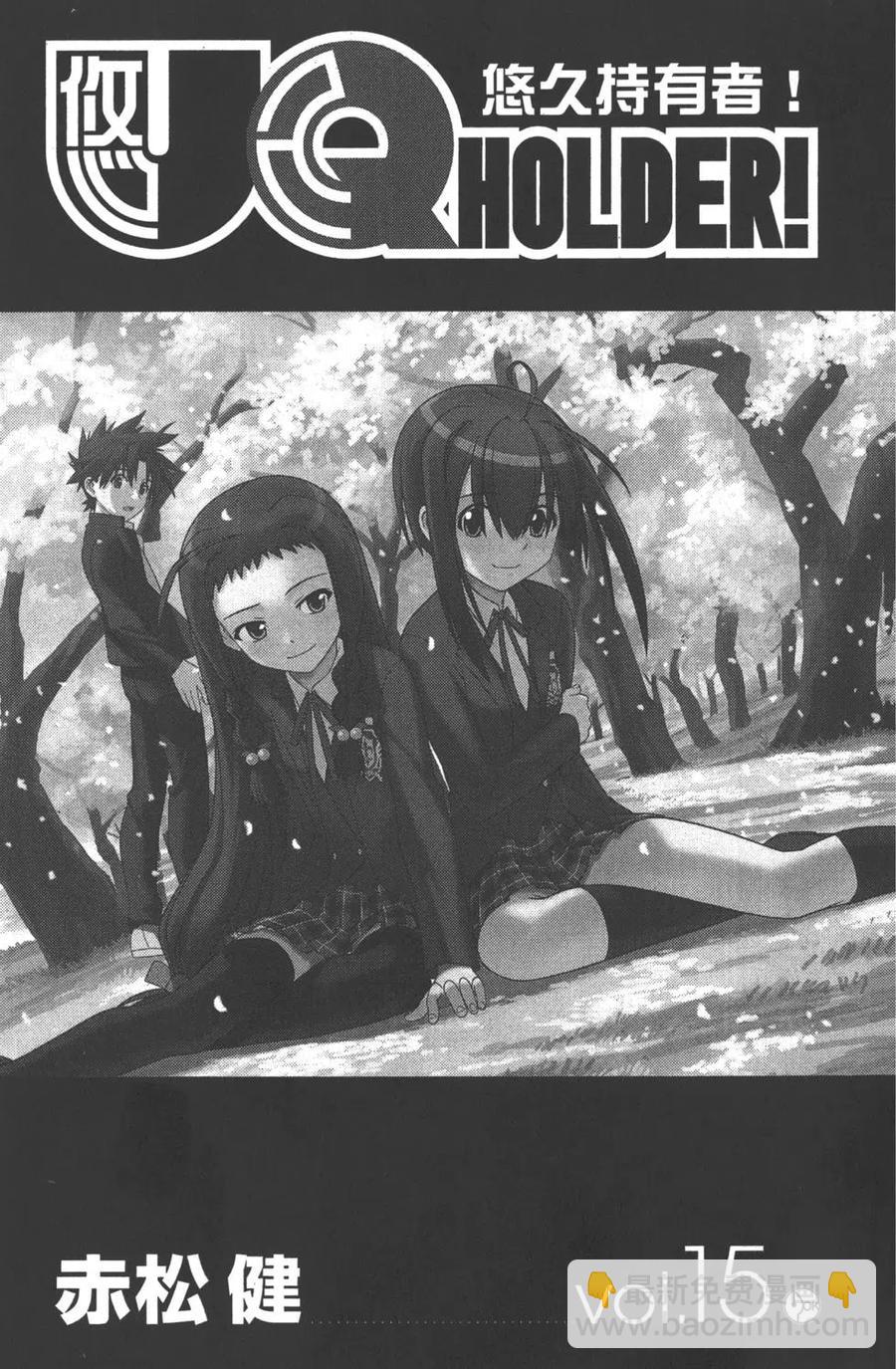 《UQ HOLDER！》第15卷 第2页