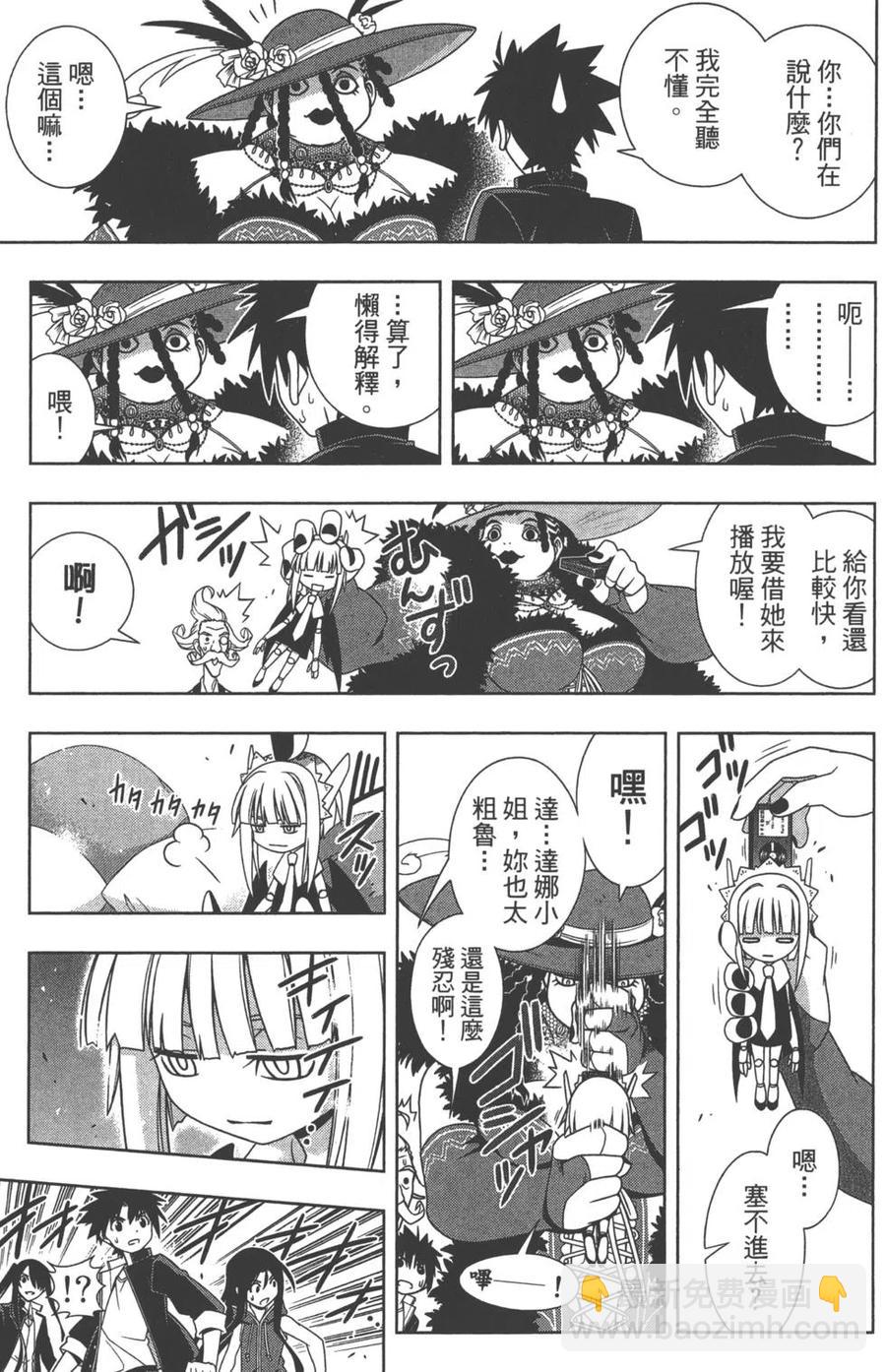 《UQ HOLDER！》第15卷 第30页