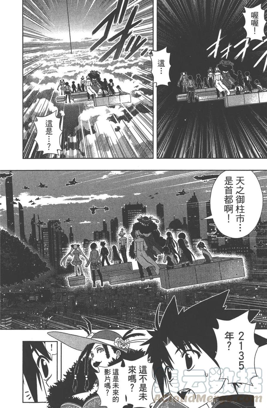 《UQ HOLDER！》第15卷 第31页