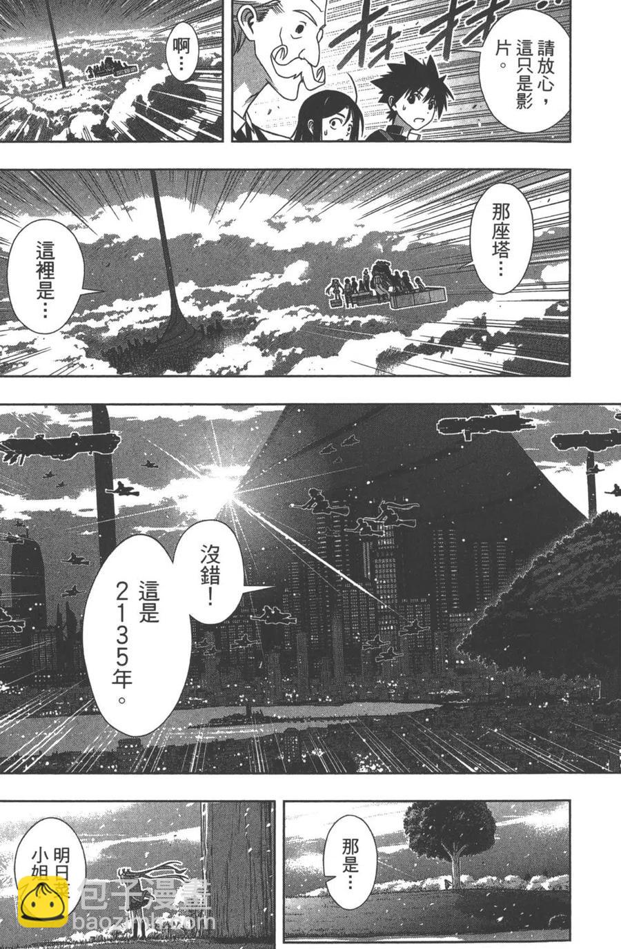 《UQ HOLDER！》第15卷 第32页