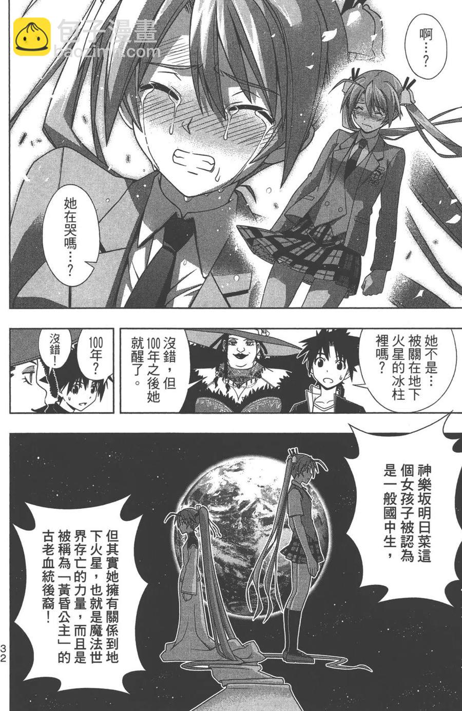 《UQ HOLDER！》第15卷 第33页