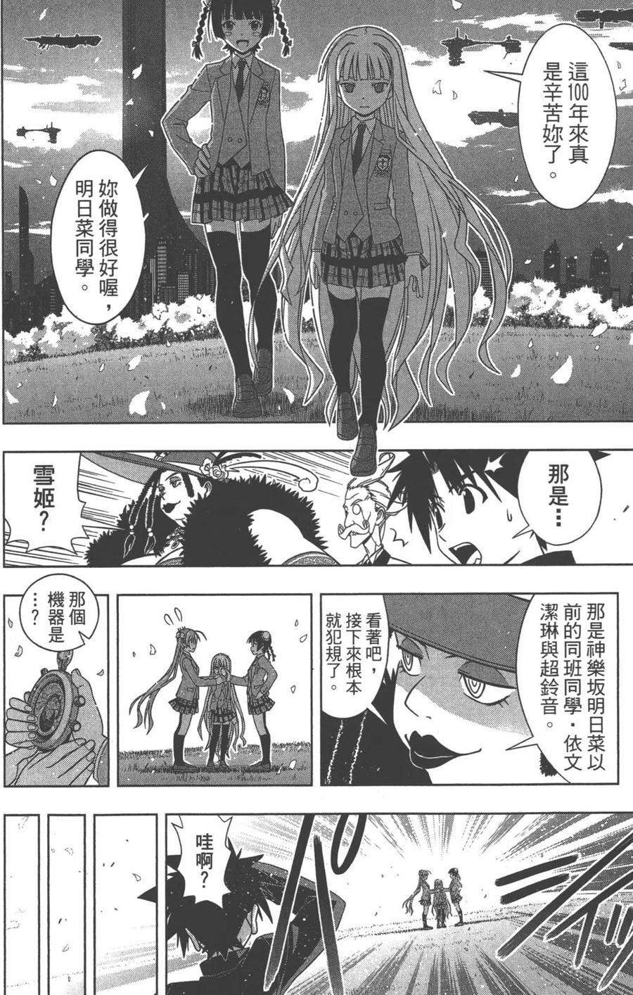 《UQ HOLDER！》第15卷 第35页