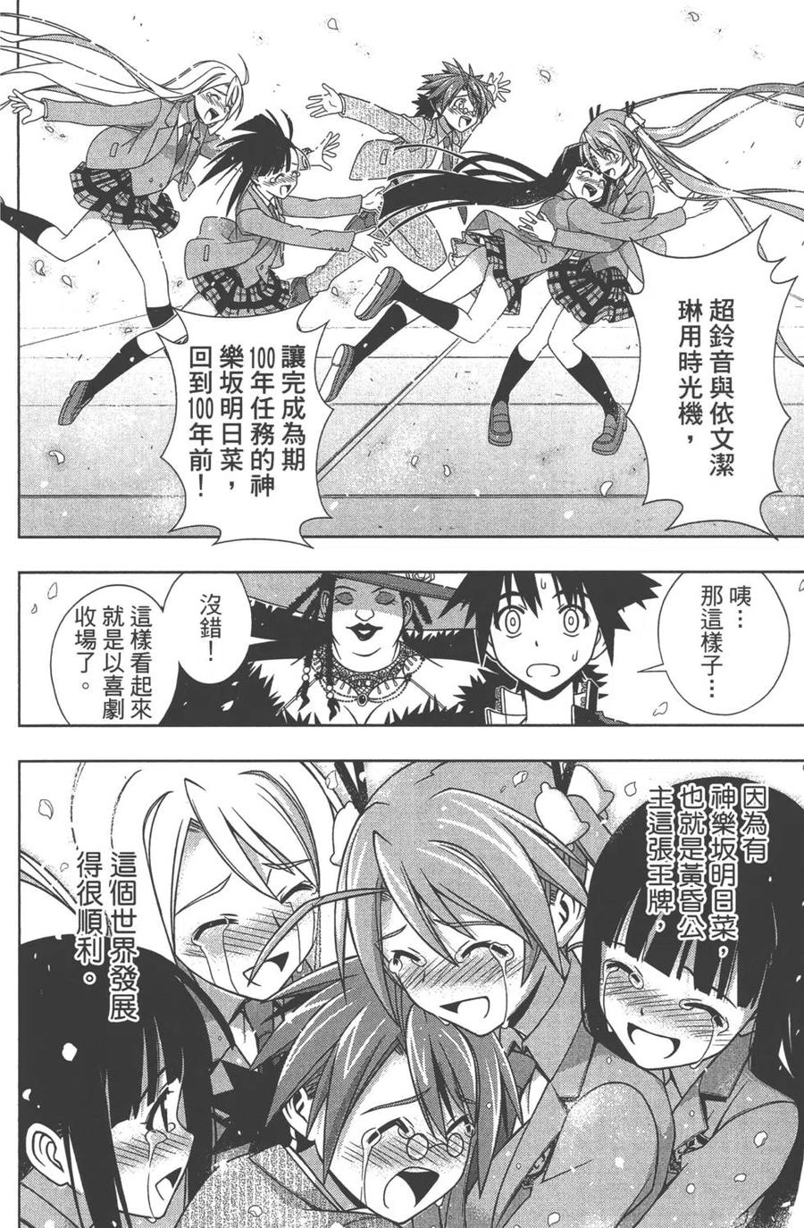 《UQ HOLDER！》第15卷 第37页