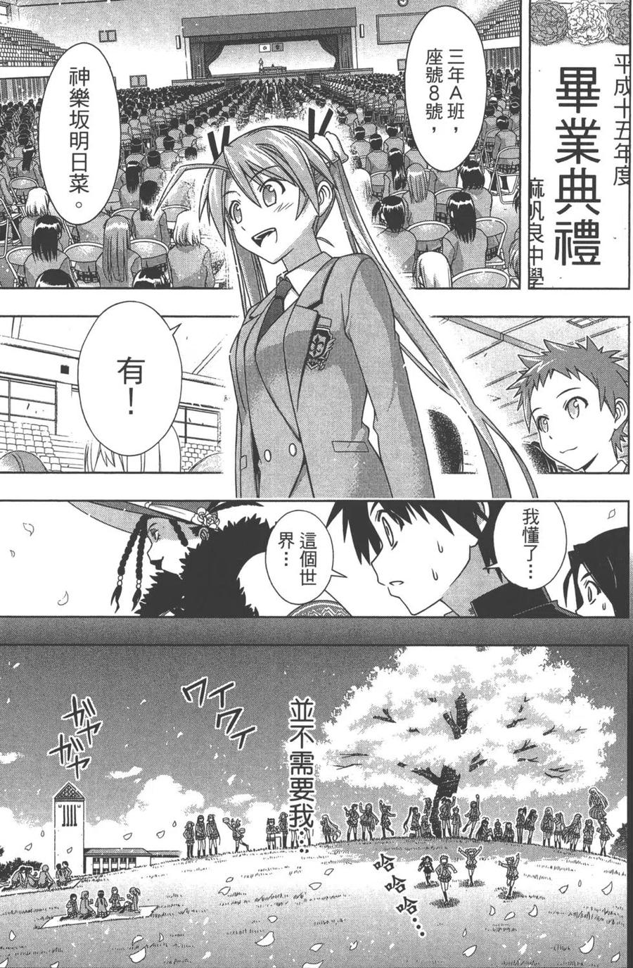 《UQ HOLDER！》第15卷 第38页
