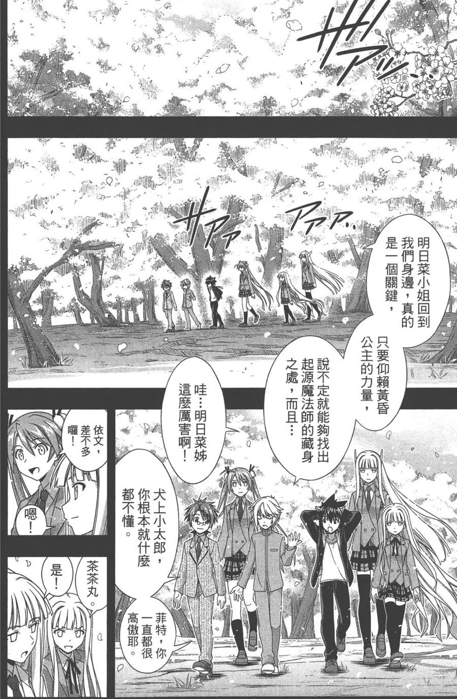 《UQ HOLDER！》第15卷 第39页