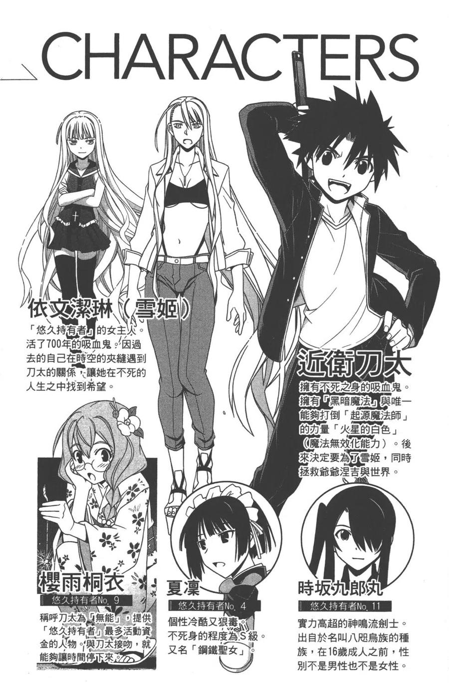 《UQ HOLDER！》第15卷 第3页