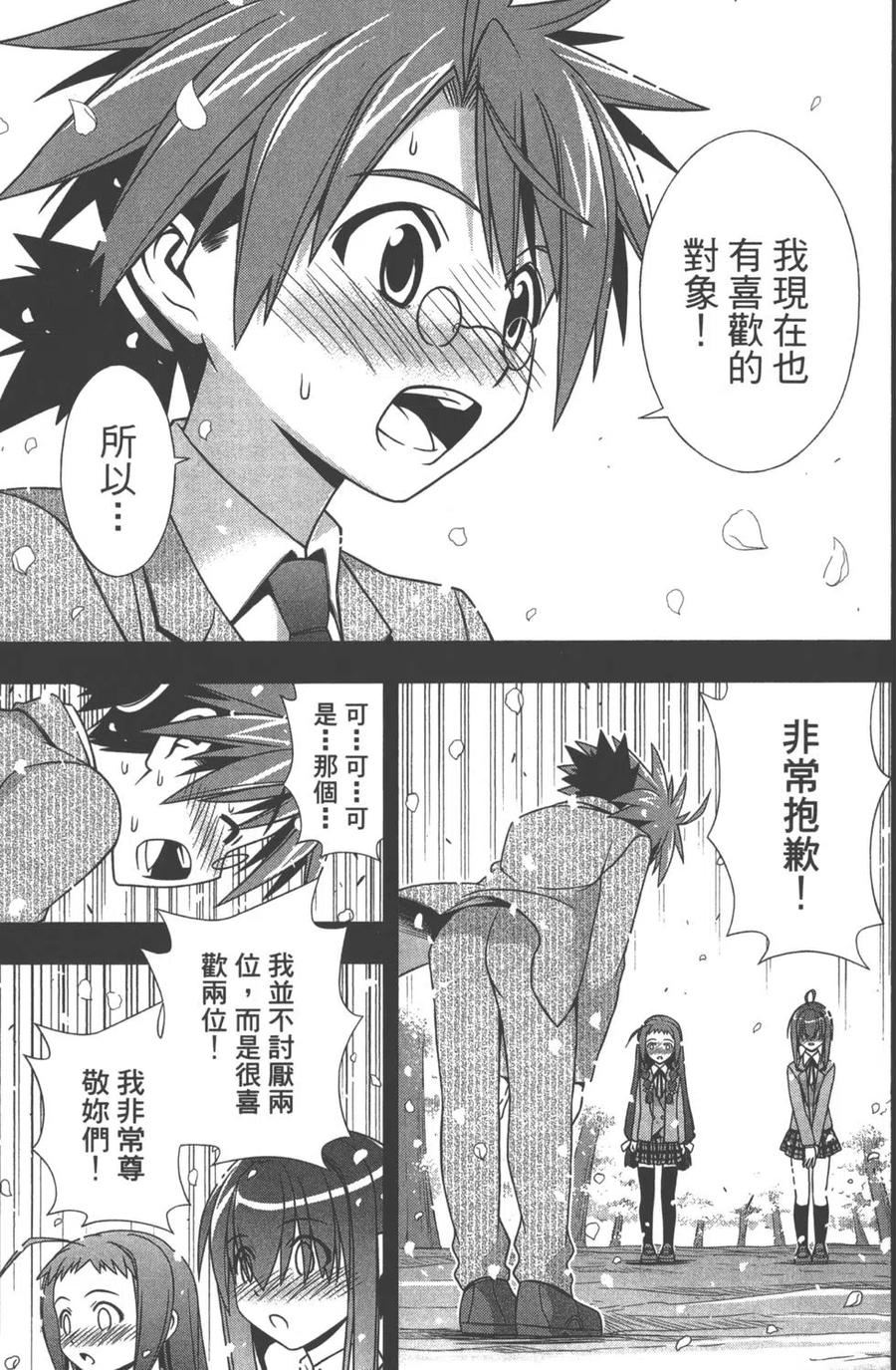 《UQ HOLDER！》第15卷 第44页