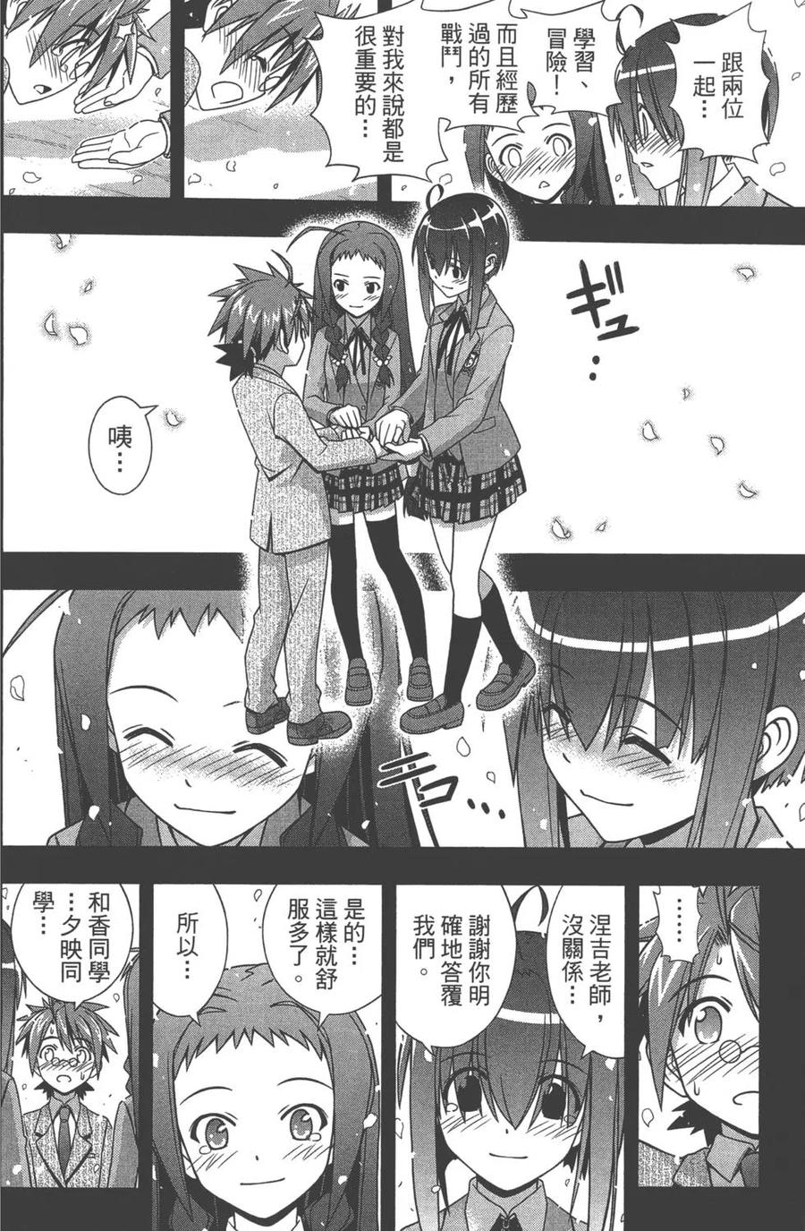 《UQ HOLDER！》第15卷 第45页