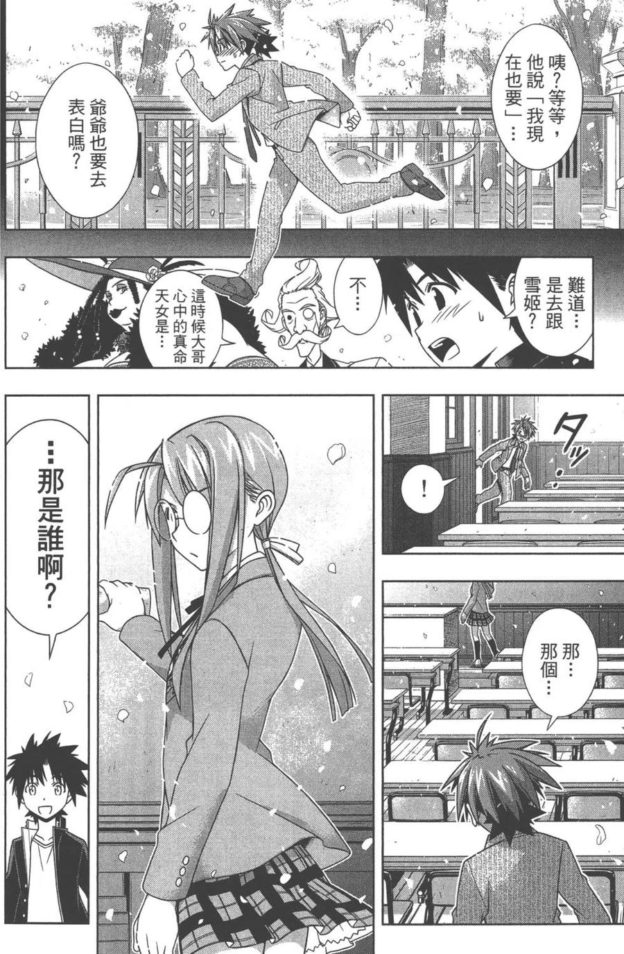 《UQ HOLDER！》第15卷 第47页