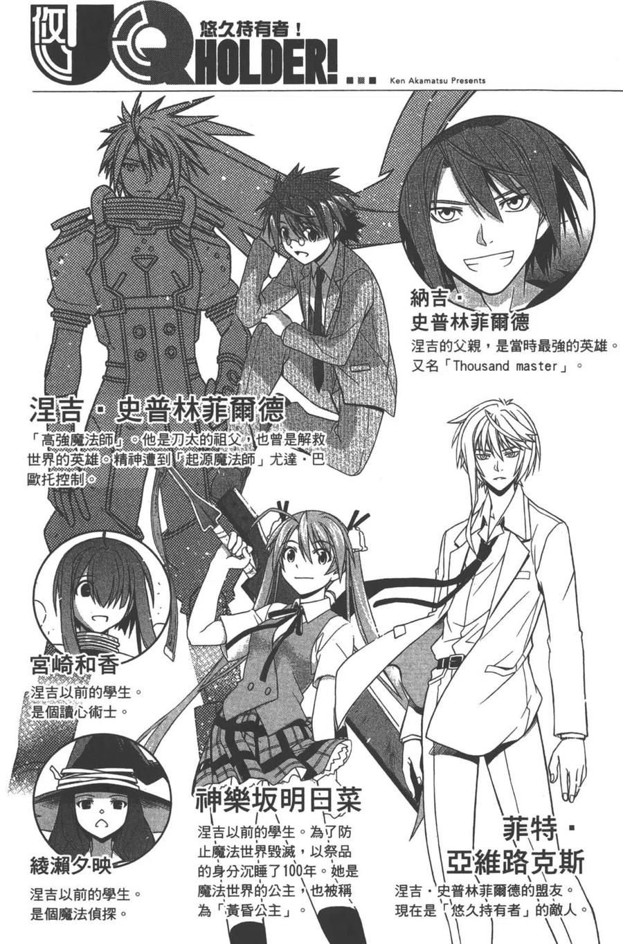 《UQ HOLDER！》第15卷 第4页