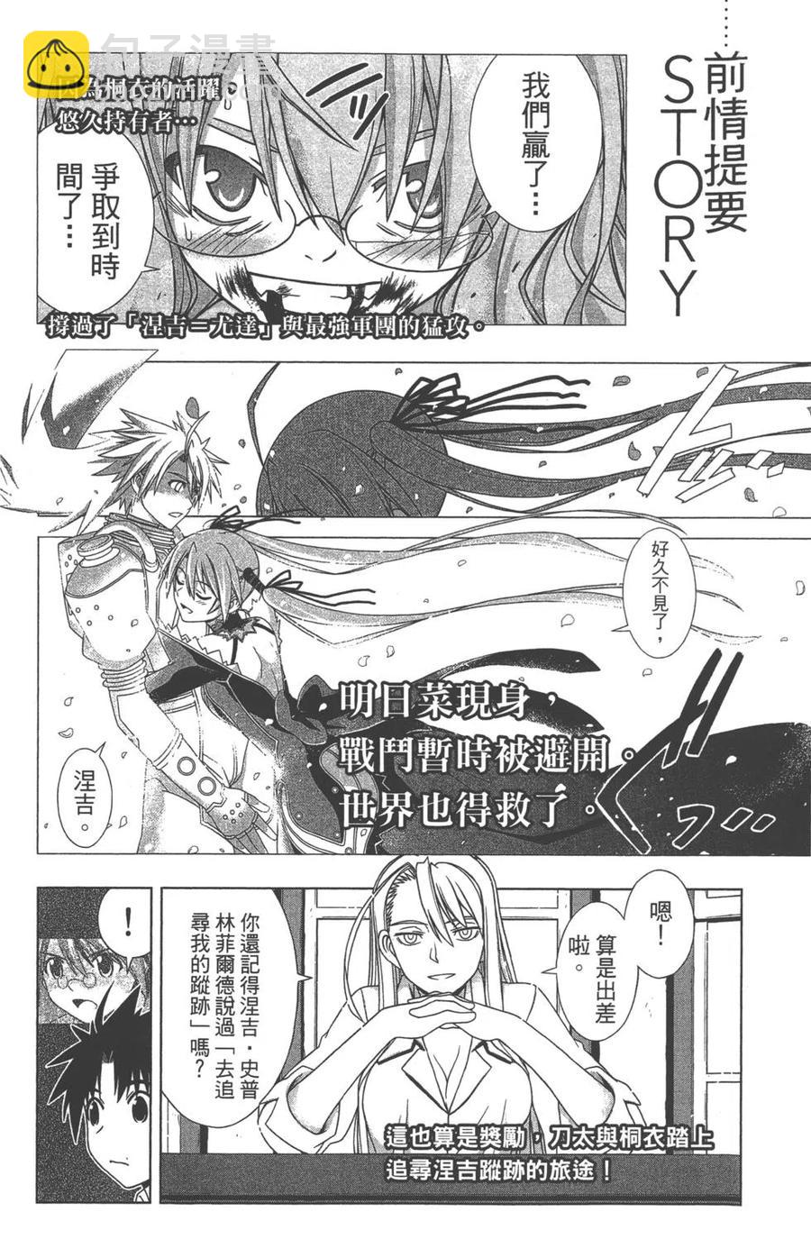 《UQ HOLDER！》第15卷 第5页