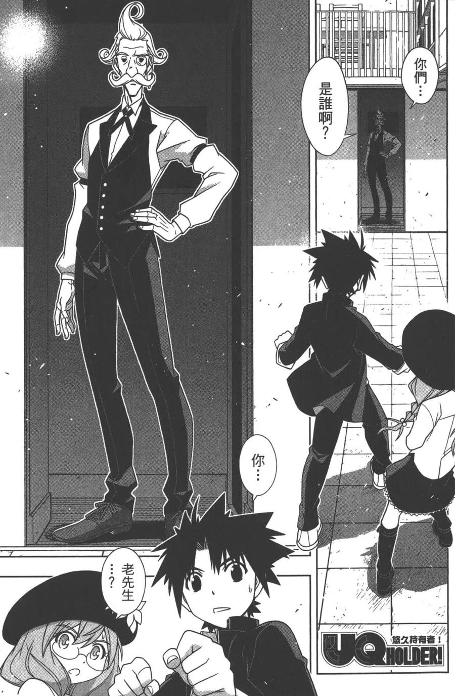 《UQ HOLDER！》第15卷 第8页