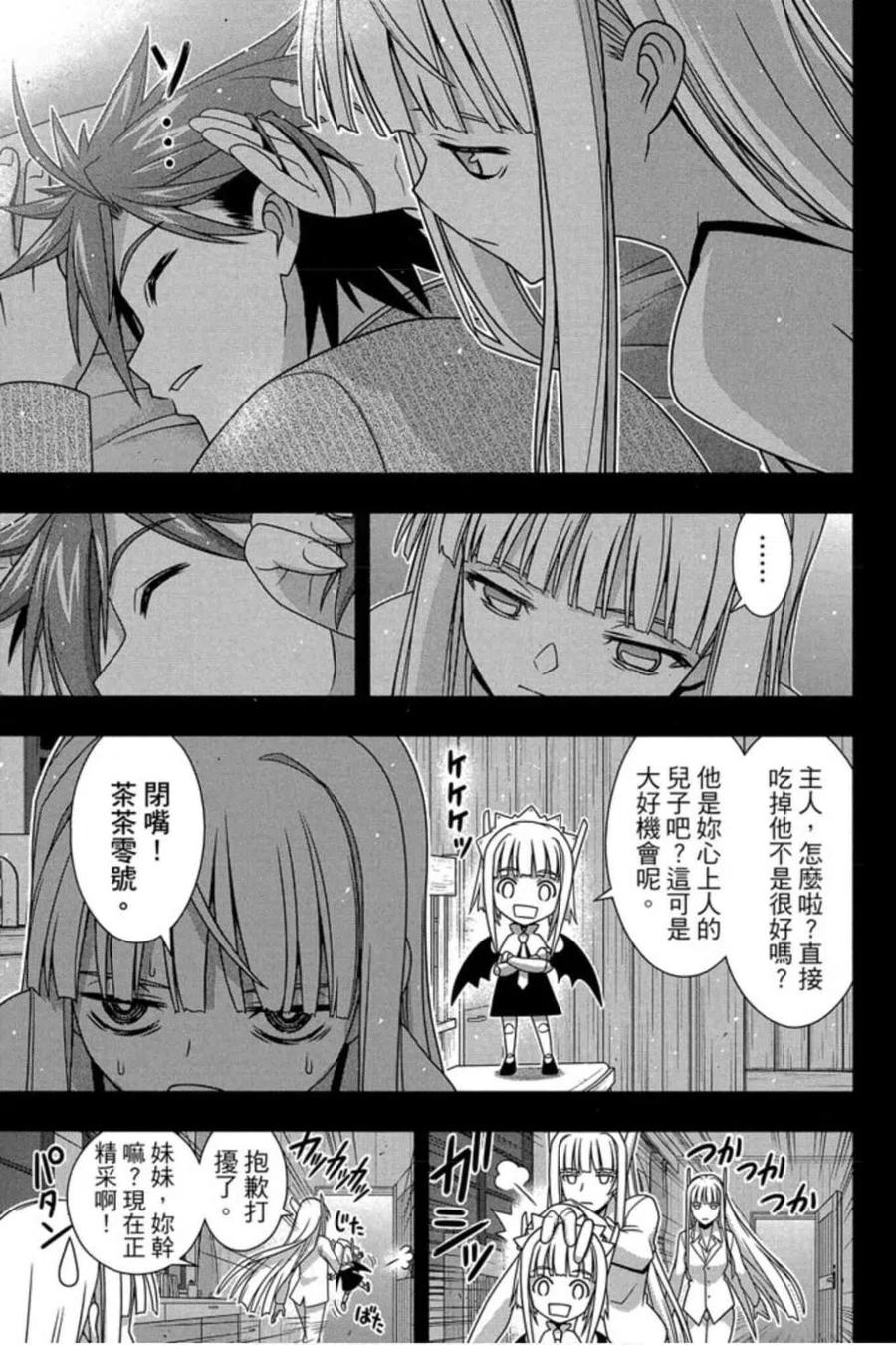 《UQ HOLDER！》第18卷 第10页
