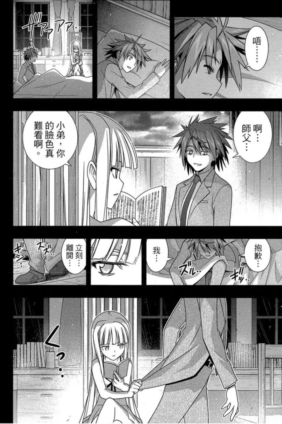 《UQ HOLDER！》第18卷 第11页