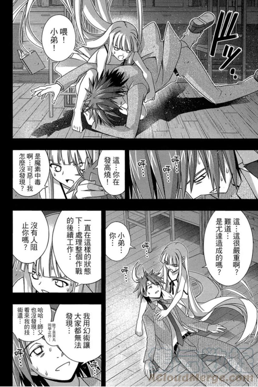 《UQ HOLDER！》第18卷 第13页
