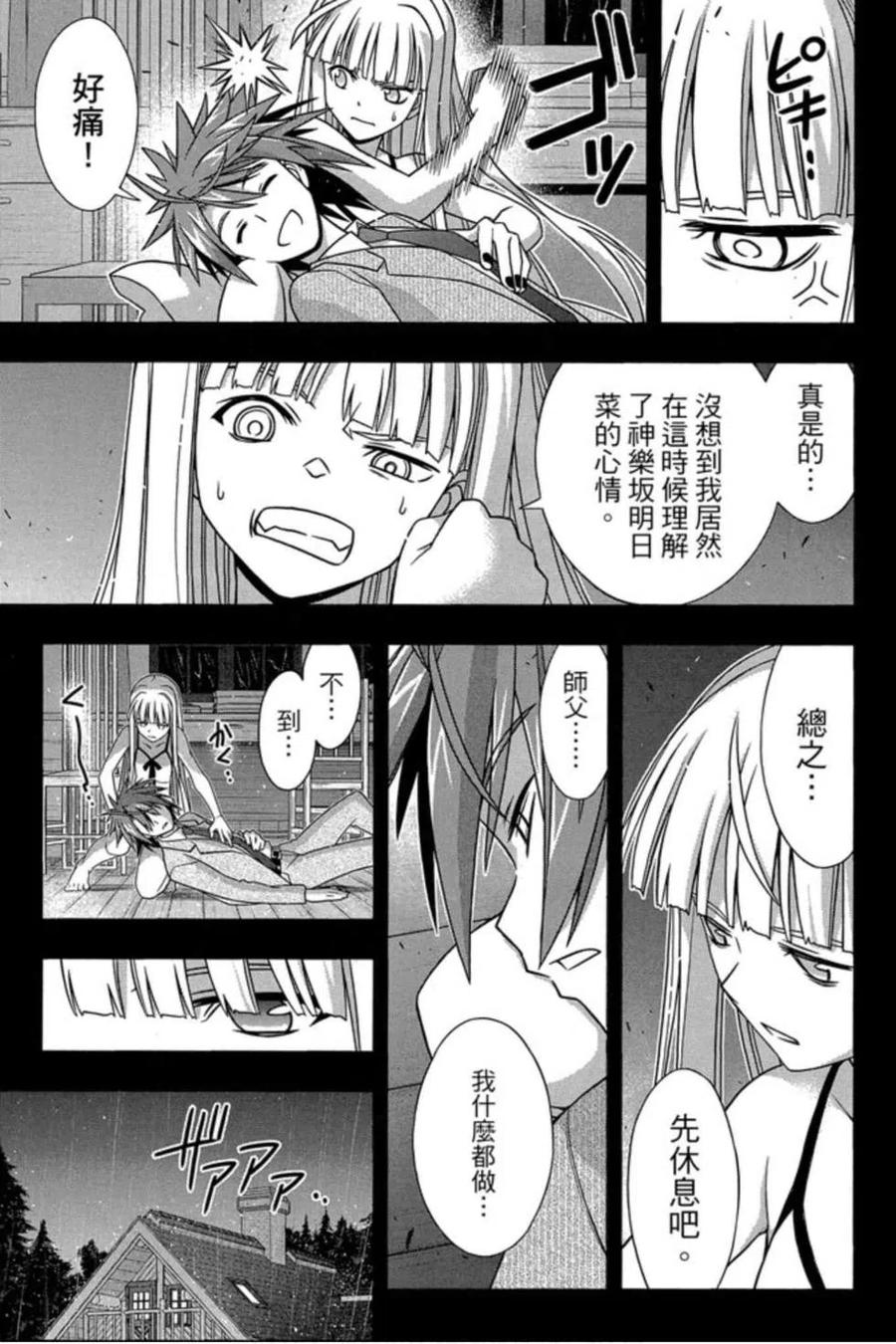 《UQ HOLDER！》第18卷 第14页