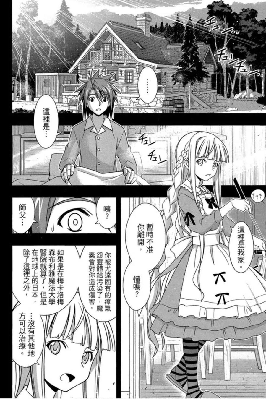 《UQ HOLDER！》第18卷 第15页