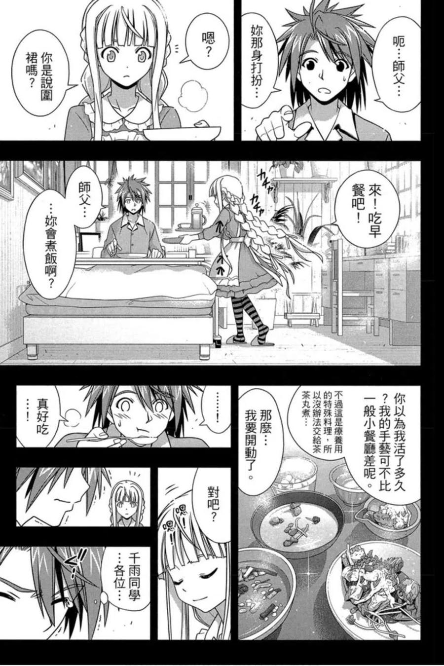 《UQ HOLDER！》第18卷 第16页