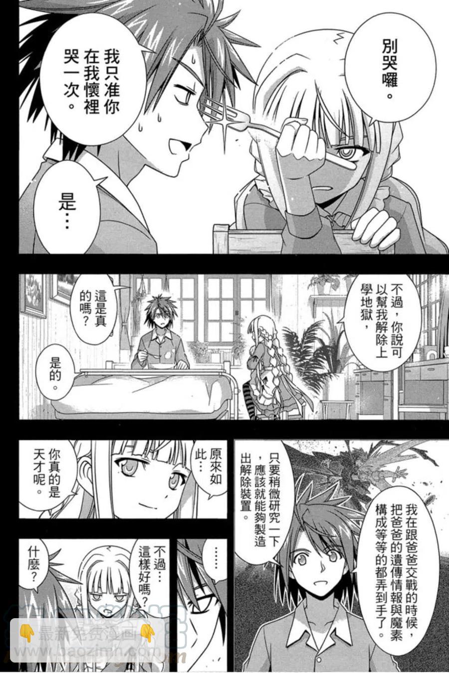 《UQ HOLDER！》第18卷 第17页