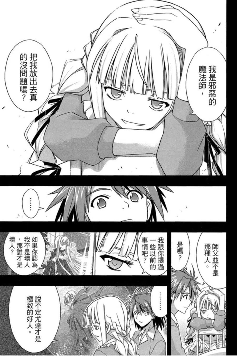 《UQ HOLDER！》第18卷 第18页